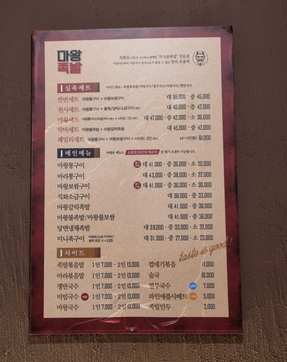 마왕족발동탄 이미지