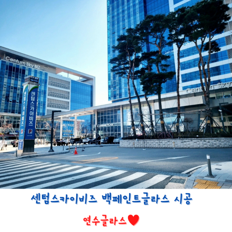 센텀글라스 이미지