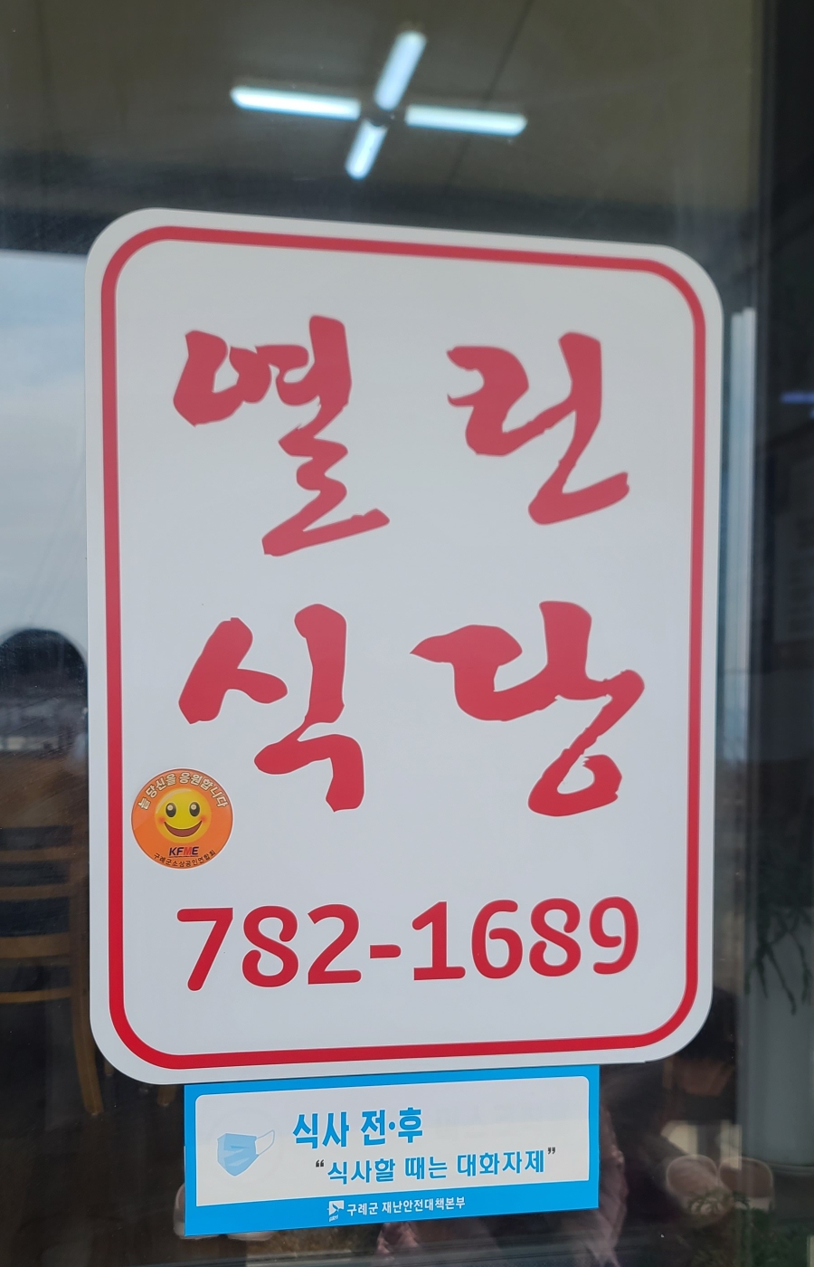 열린식당 이미지
