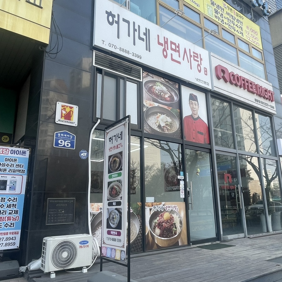허가네냉면 이미지