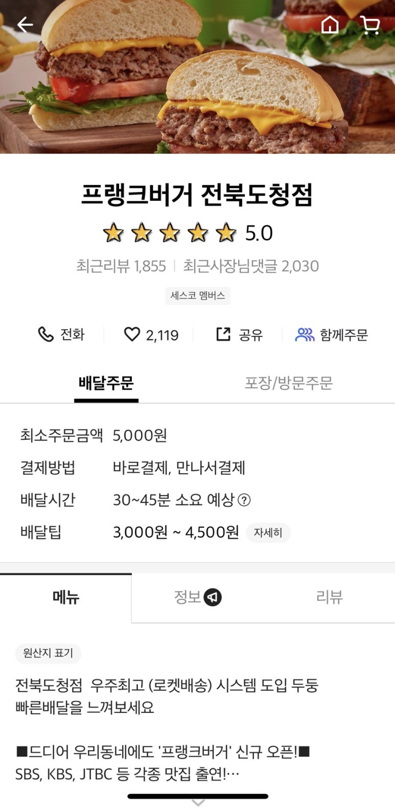 프랭크버거전북도청점 이미지