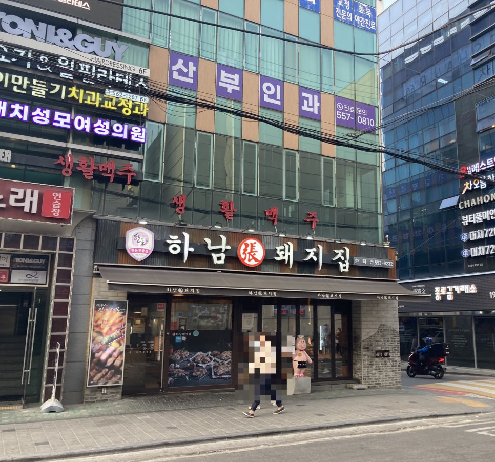 하남돼지집 한티점 이미지