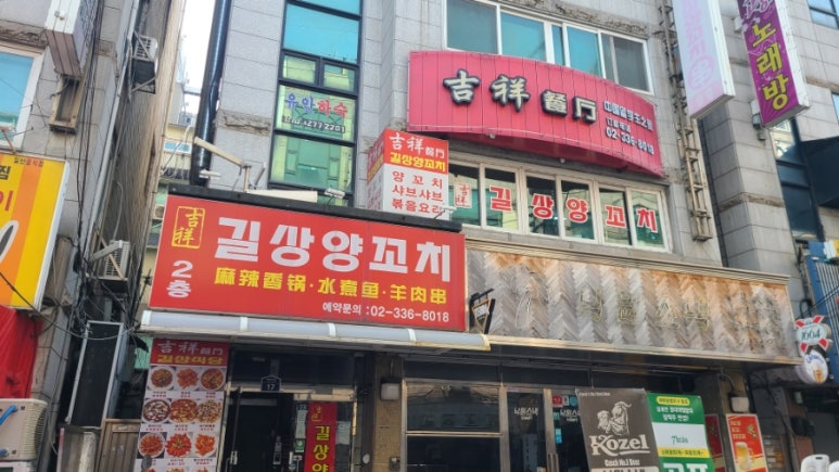 길상양꼬치 이미지