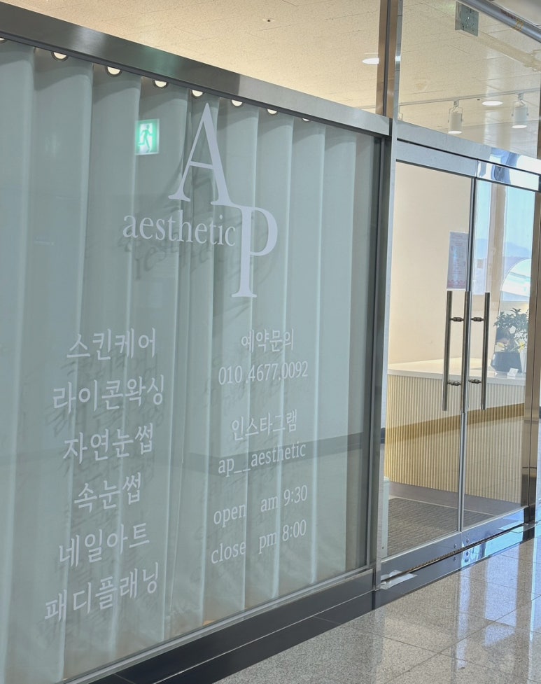 에이피에스테틱 이미지