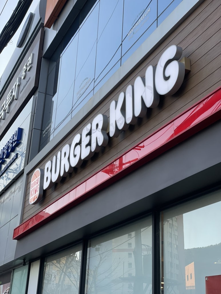 버거킹 부산하단역점 이미지