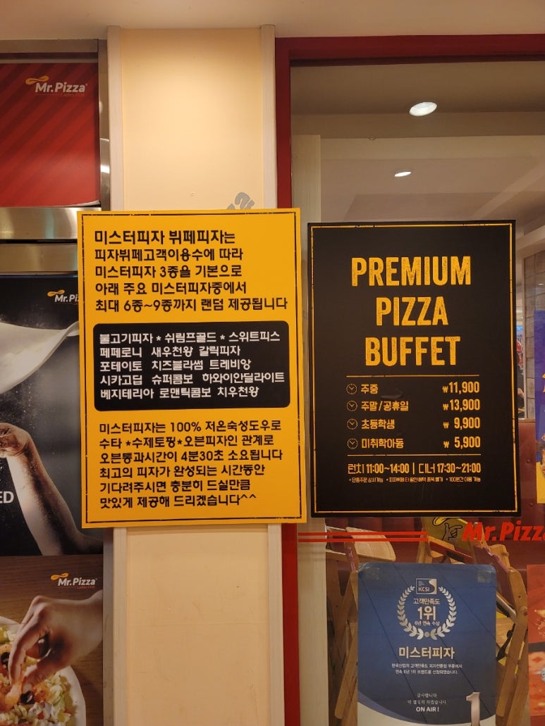 미스터피자(광산점) 이미지