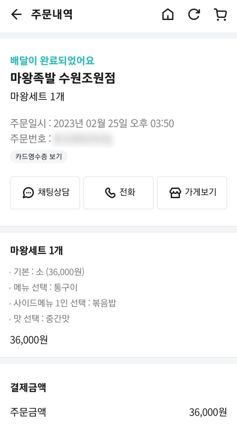 마왕족발수원 이미지