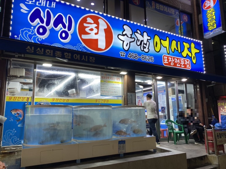 싱싱회종합어시장 이미지