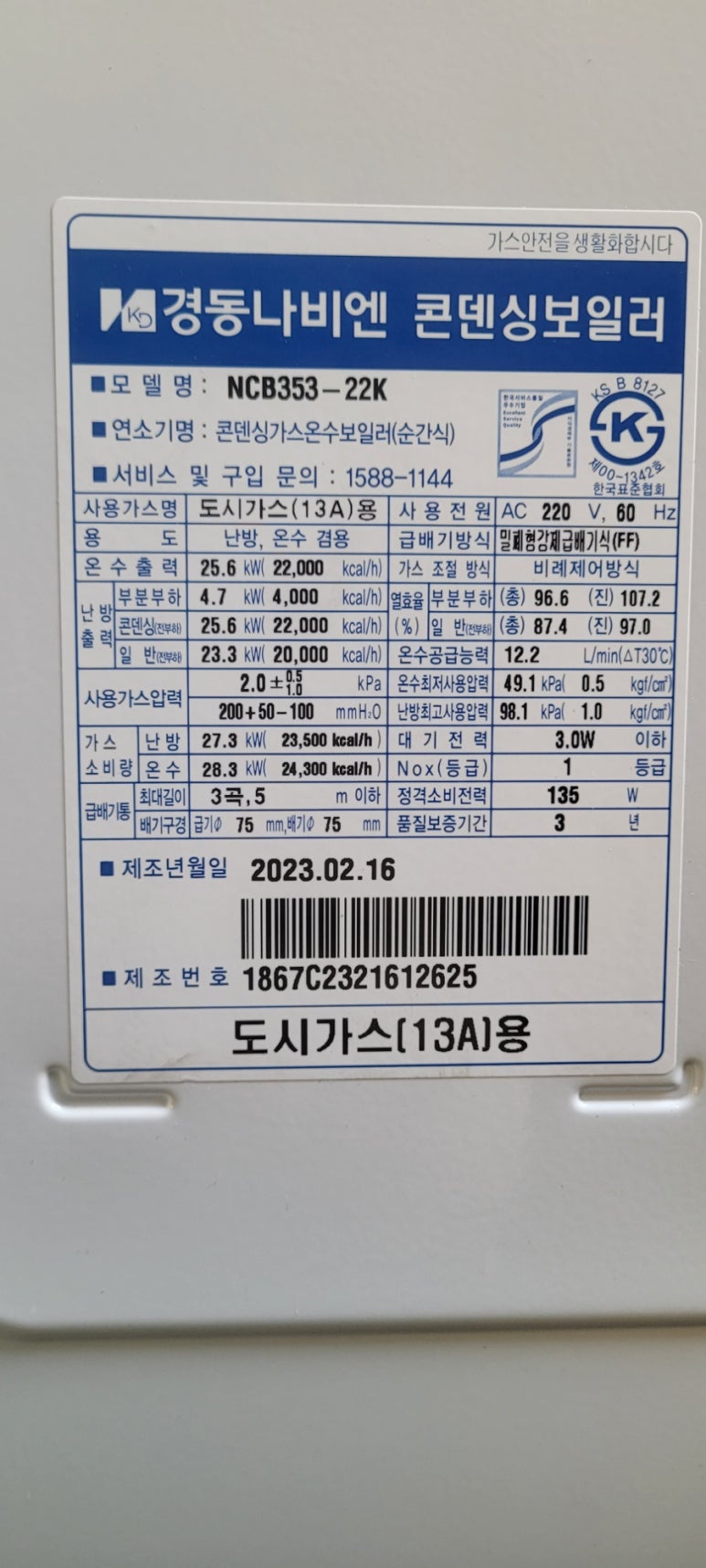 경동홈서비스 이미지