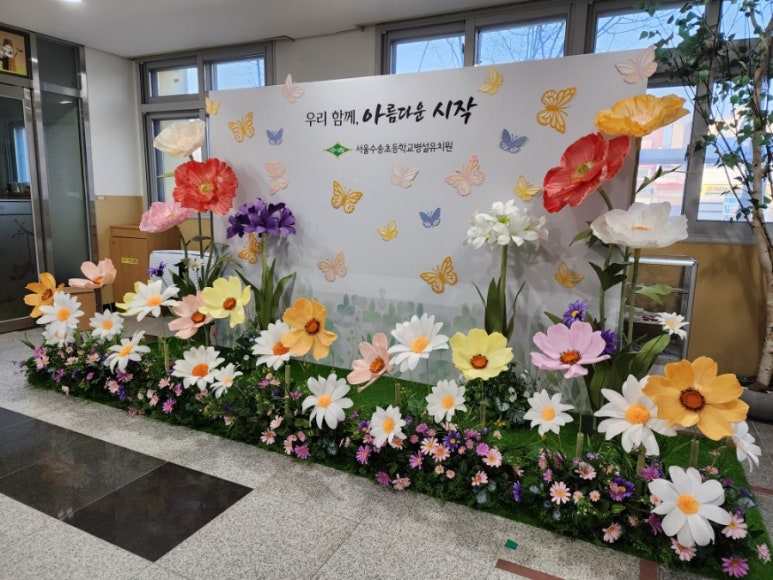 서울수송초등학교 이미지