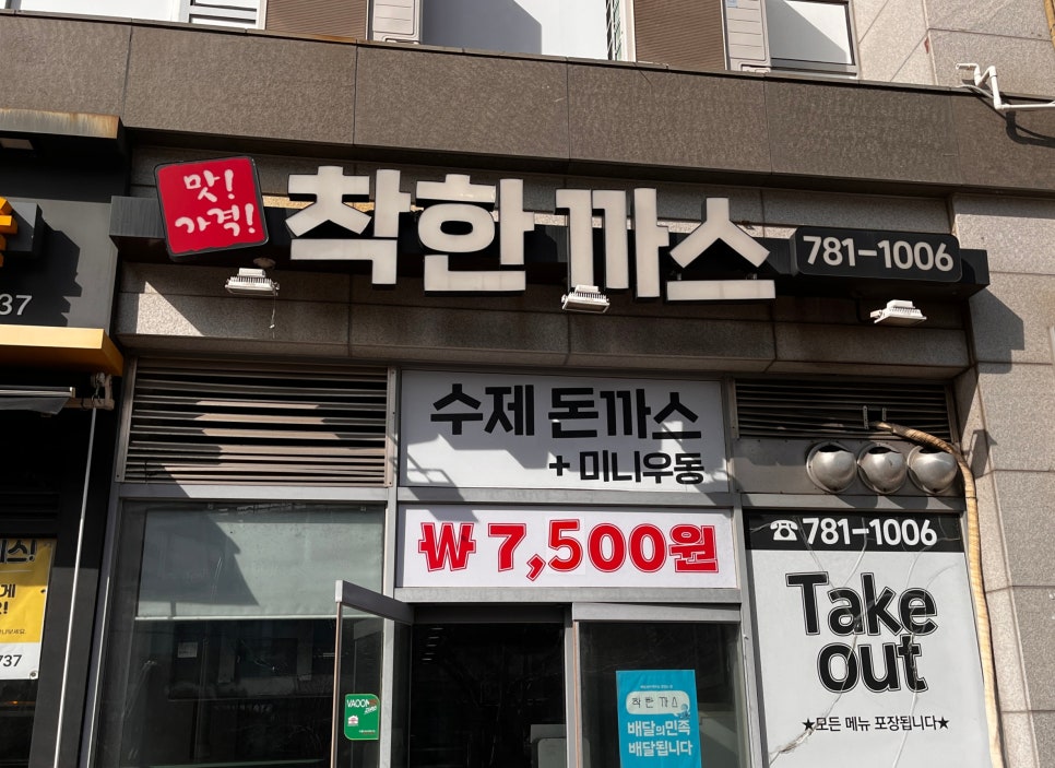 착한까스 이미지