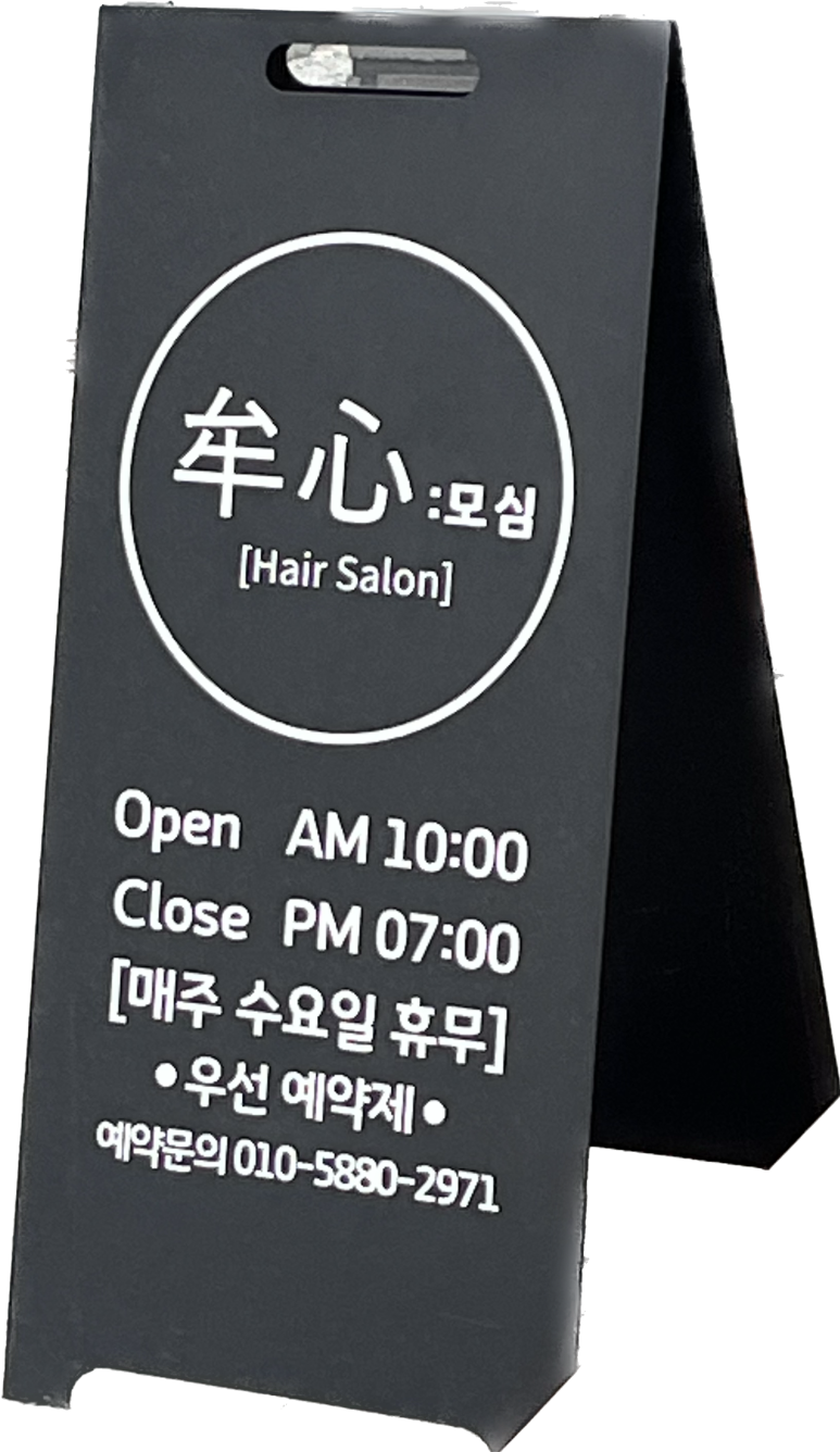 모심헤어 이미지