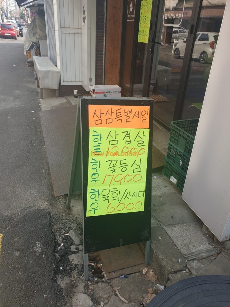 참좋은착한정육점 이미지