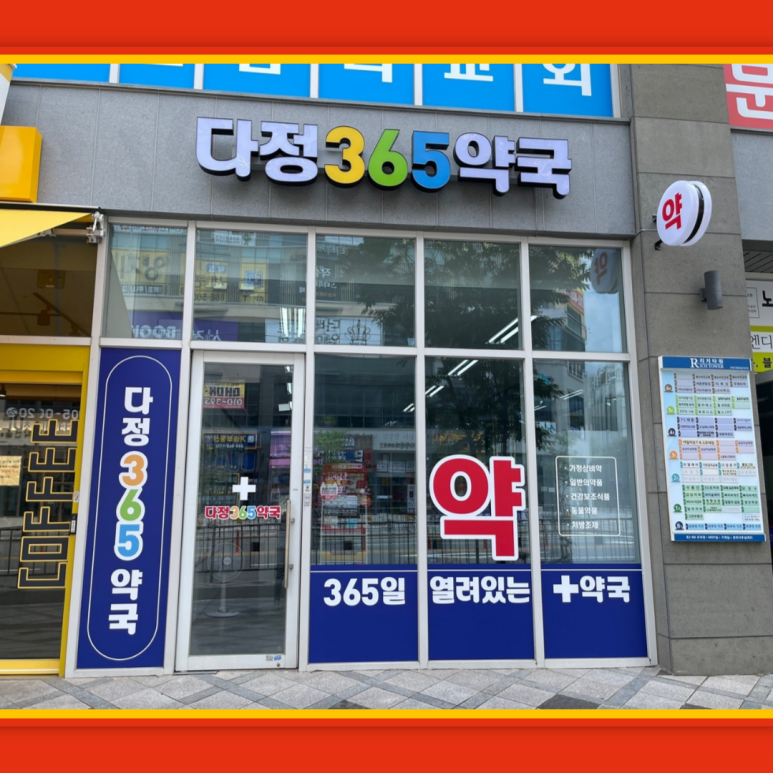 365토탈케어 이미지