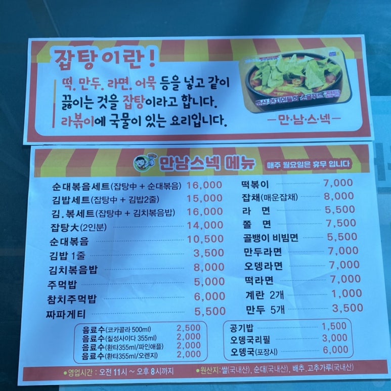 만나스넥 이미지