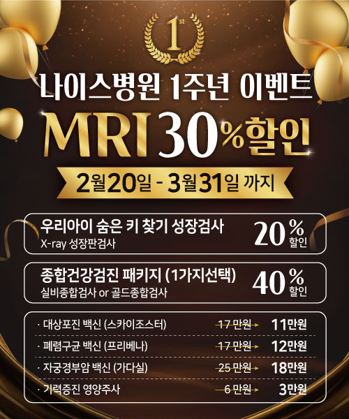 나이스병원 이미지