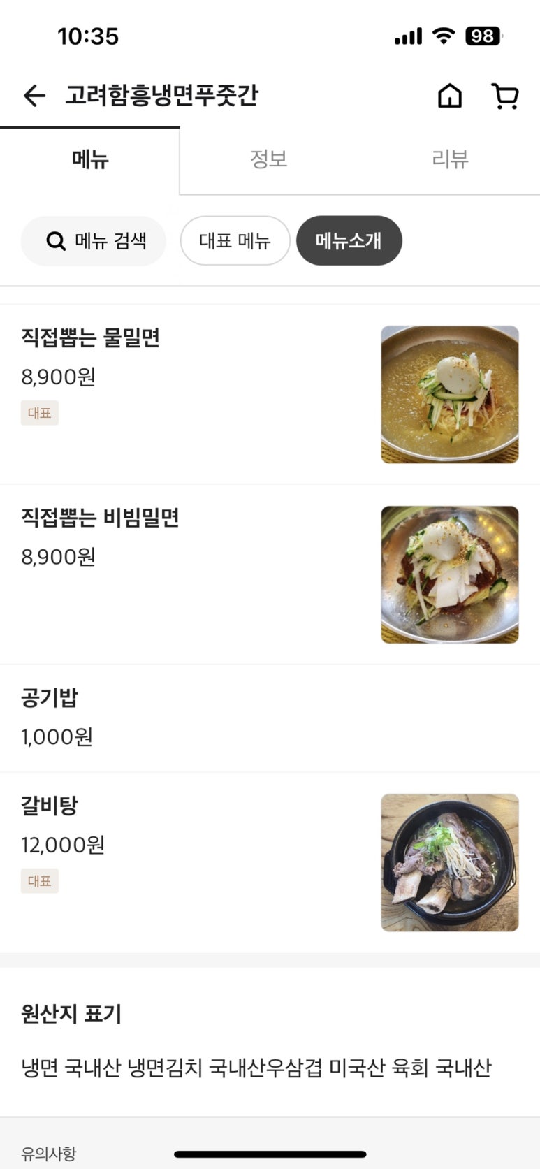 고려함흥냉면푸줏간 이미지