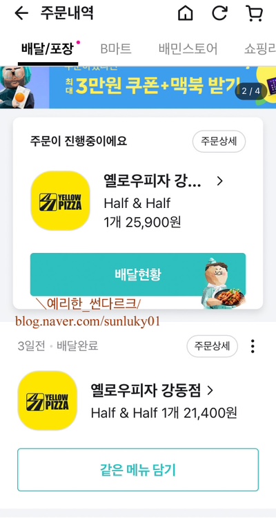 옐로우피자 강동점 이미지