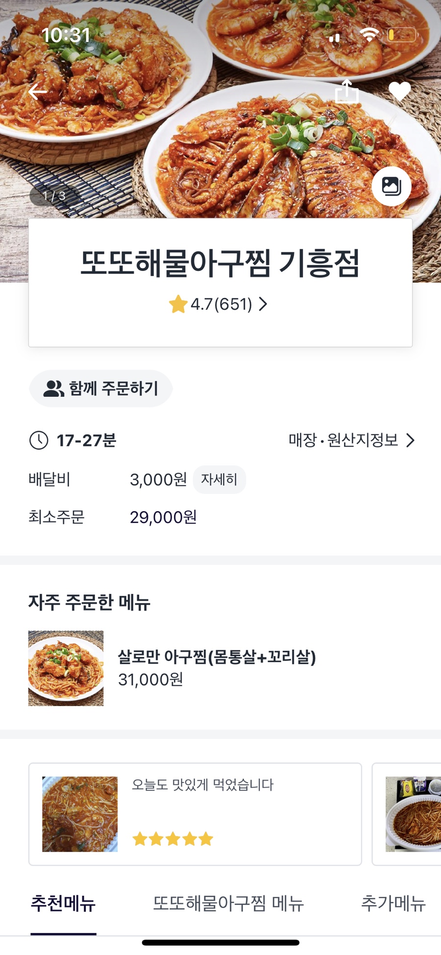또또해물아구찜 이미지