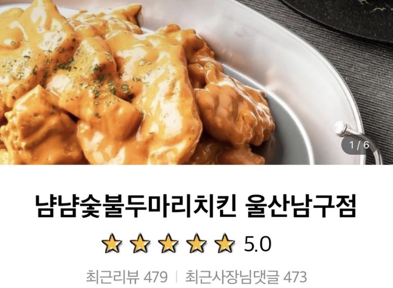 냠냠숯불두마리치킨울산 이미지