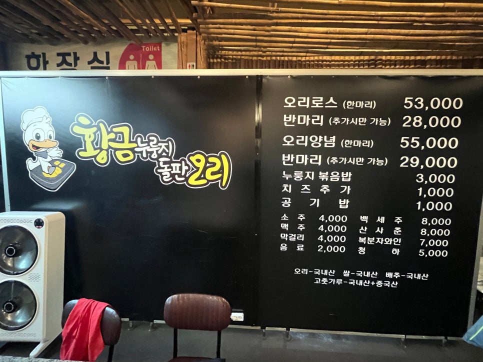 황금누룽지돌판오리 이미지
