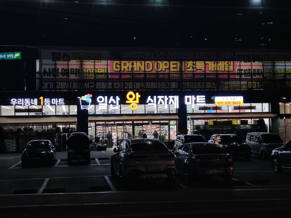 일산왕식자재마트 이미지