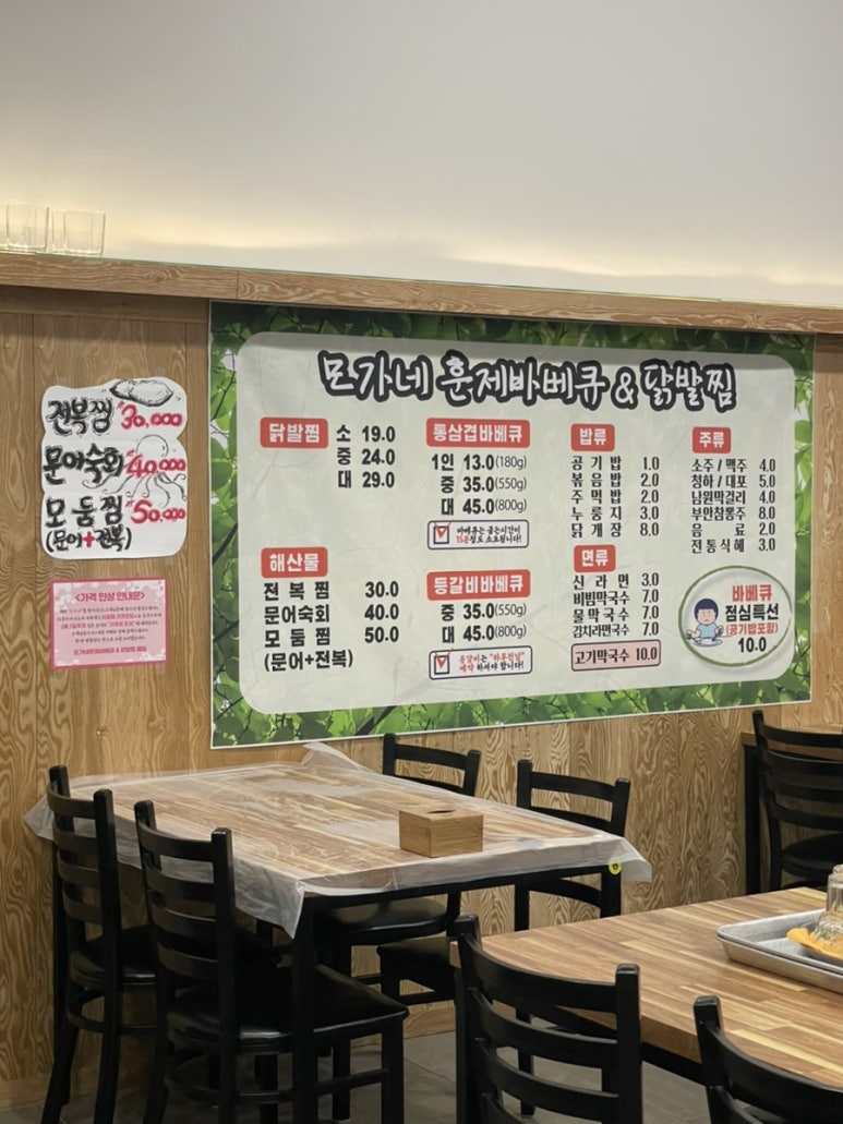 모가네훈제바베큐앤닭발찜 이미지