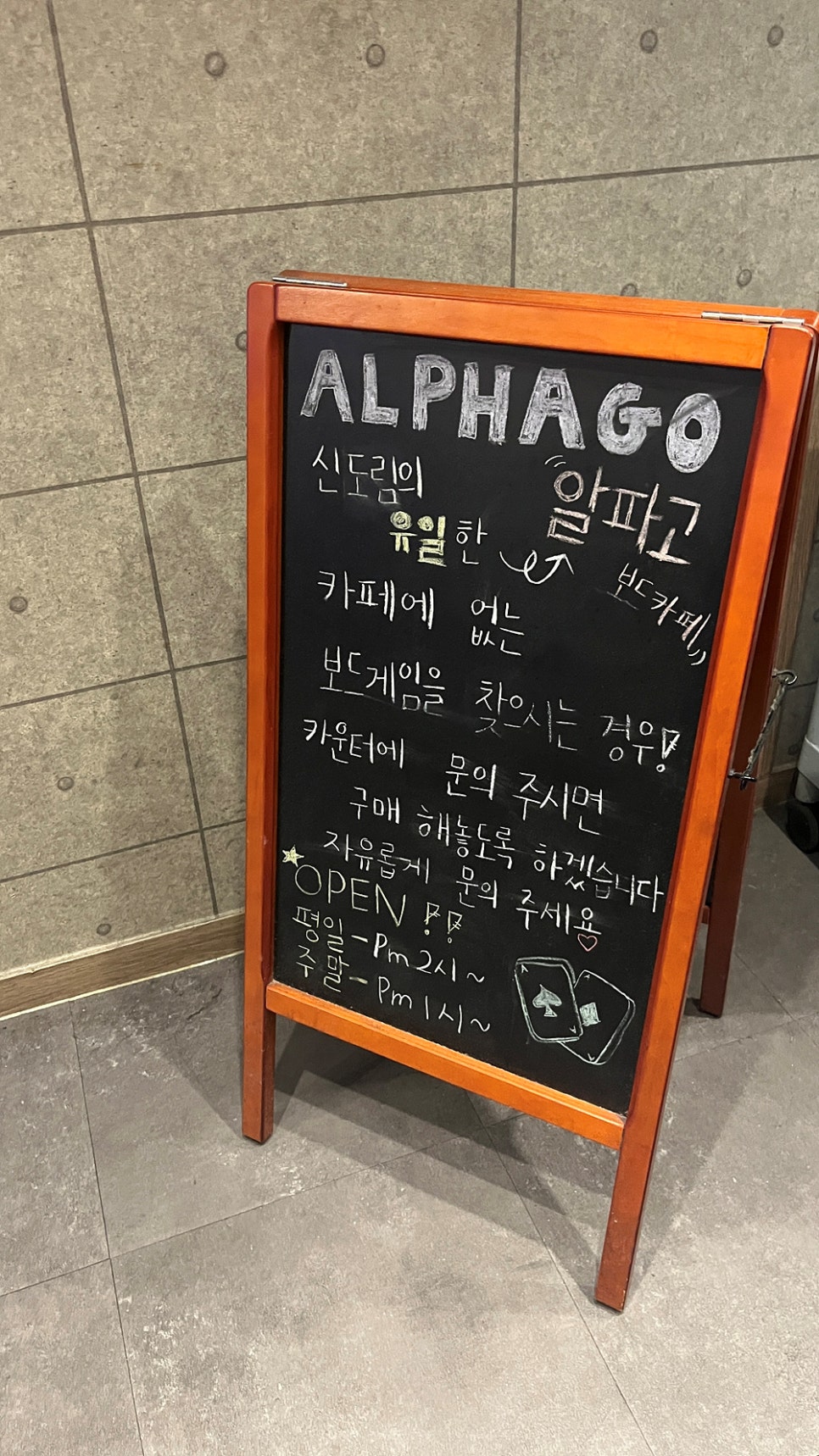 알파고보드카페 이미지
