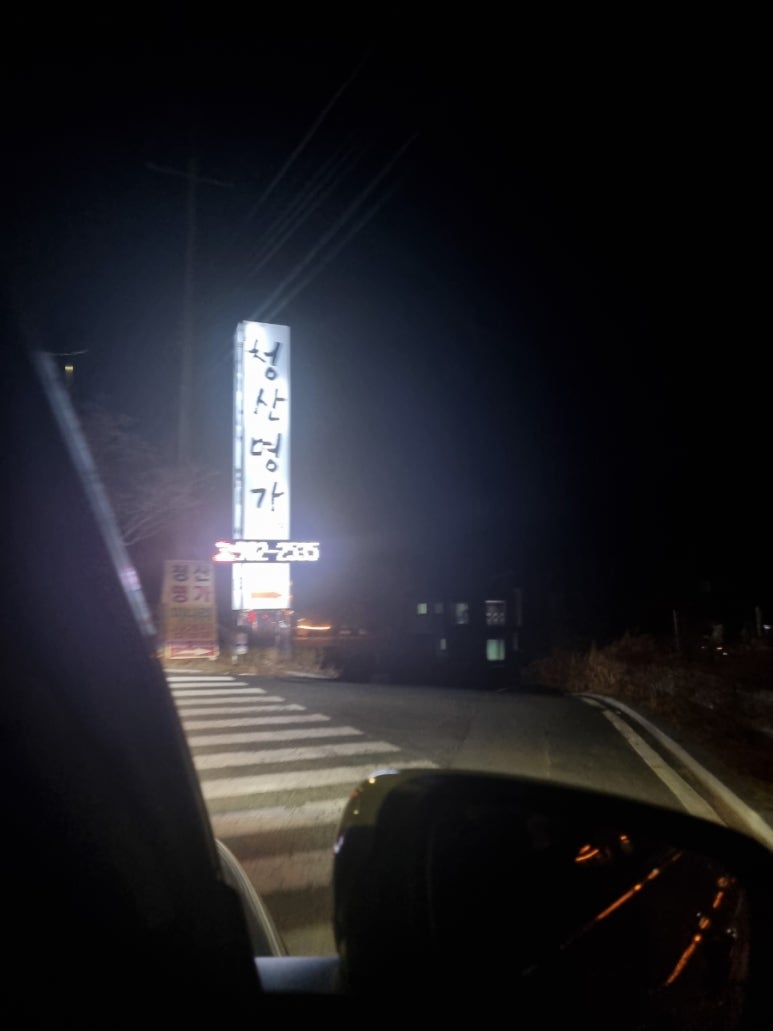 팔공산염소집 이미지