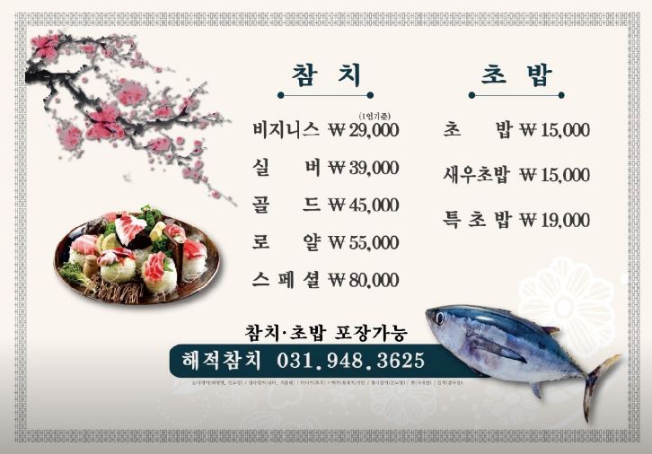 해적참치 이미지