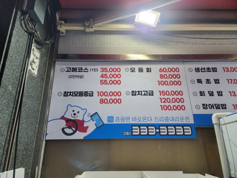고메회초밥 이미지