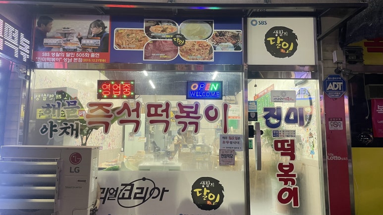 진미떡볶이광주점 이미지