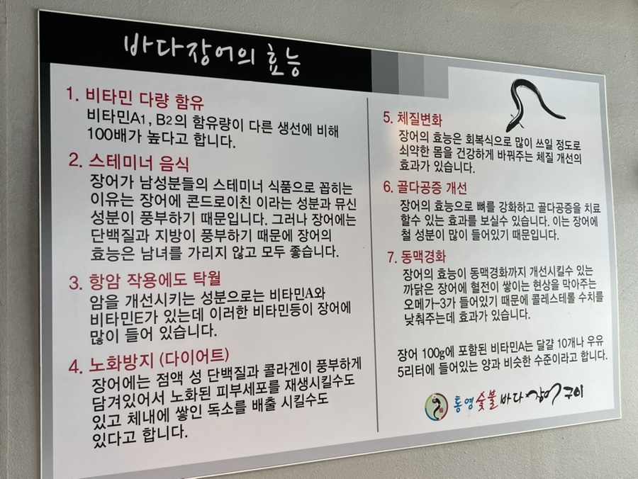 문현바다장어 이미지
