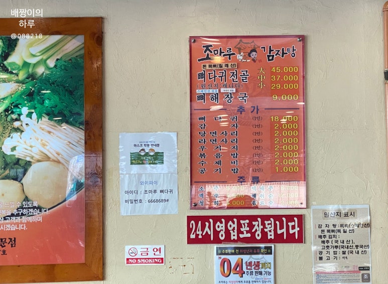 조마루뼈다귀전문점 이미지