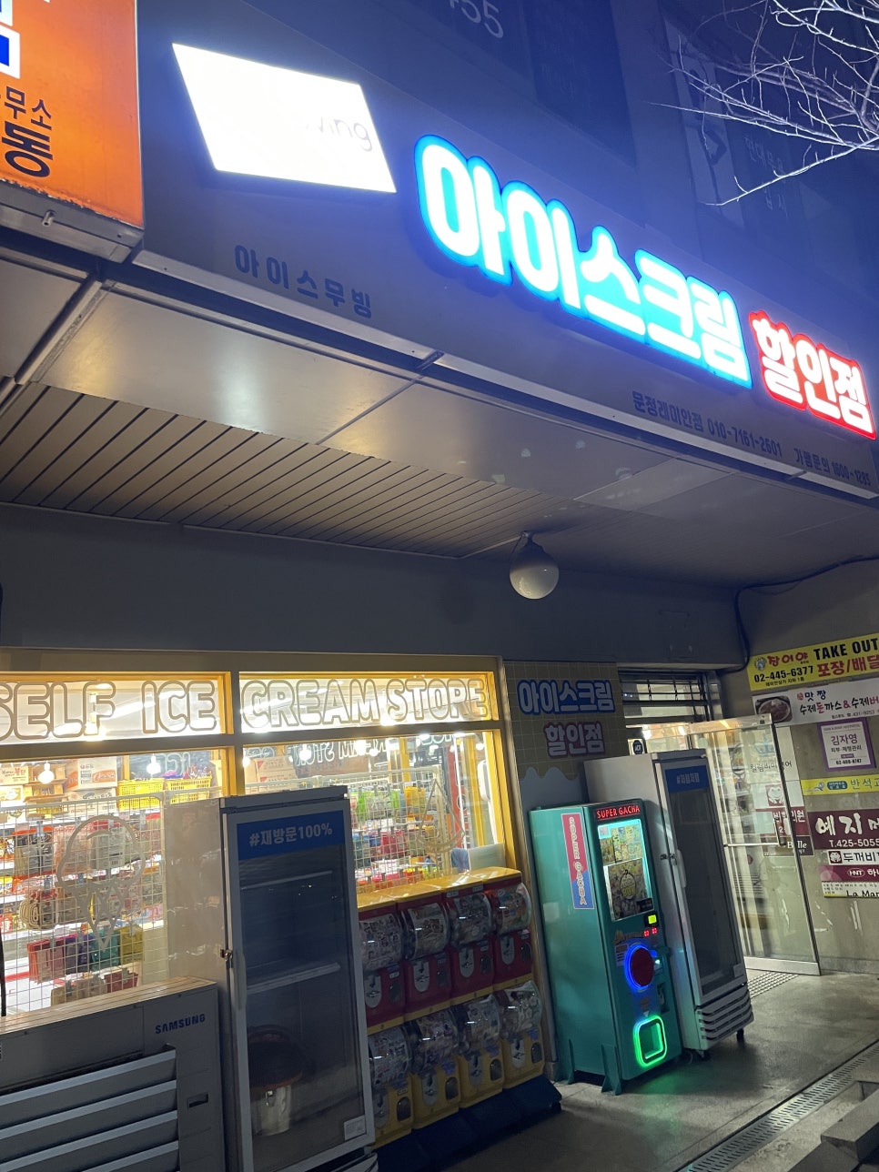 아이스무빙문정래미안점 이미지