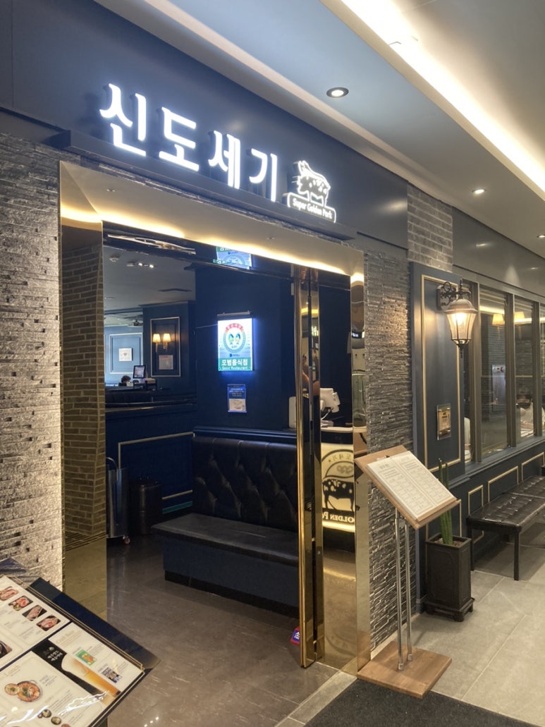 신도세기 판교역점 이미지