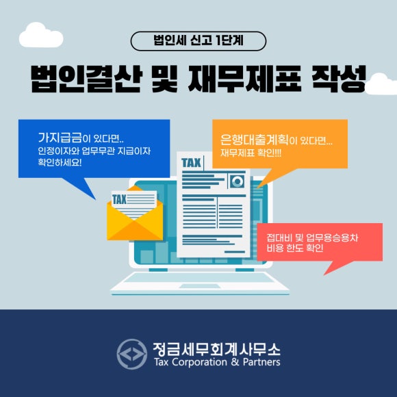 세무법인정금 이미지