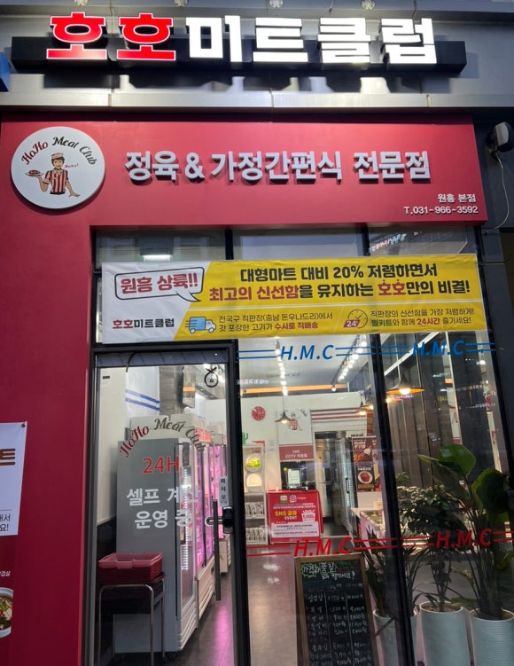 호호미트클럽 이미지