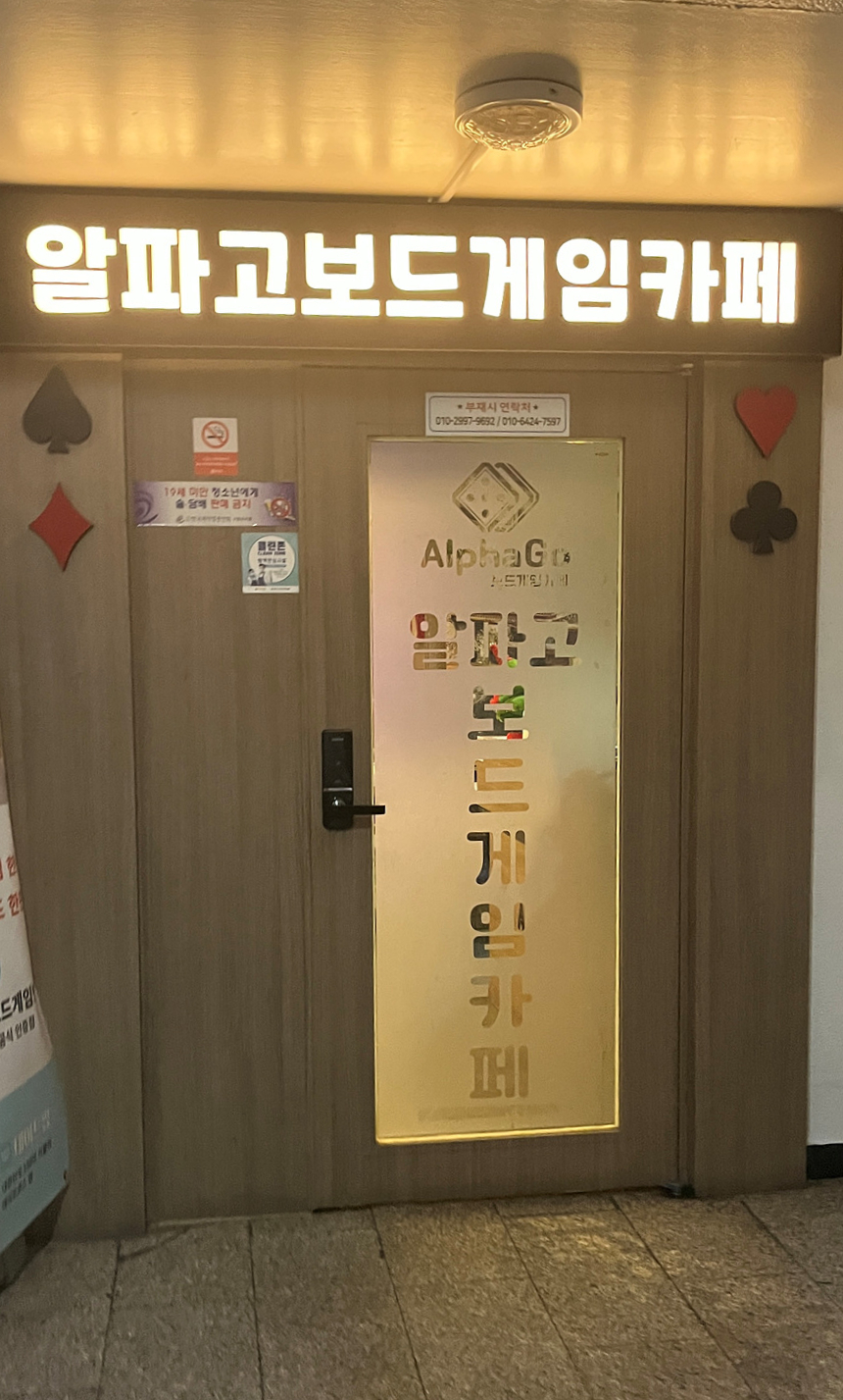 알파고보드카페 이미지