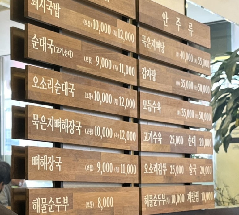 장수옥순대국 이미지