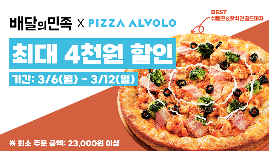 피자알볼로 이미지