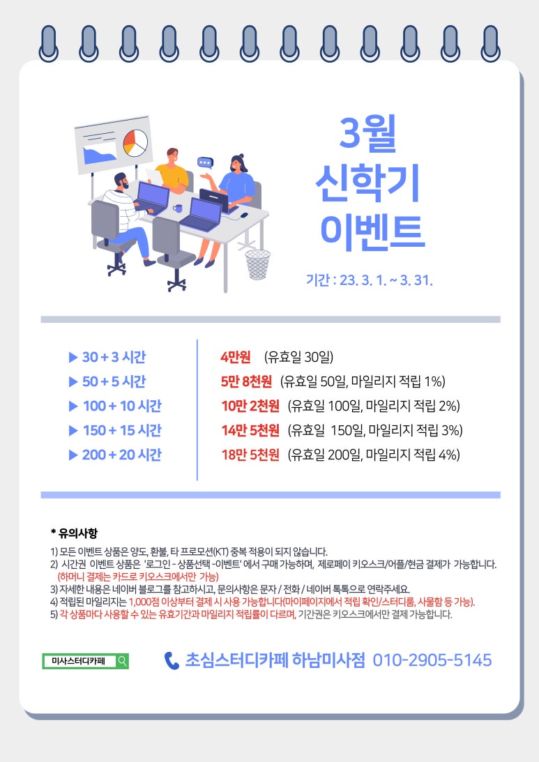 초심스터디카페하남 이미지