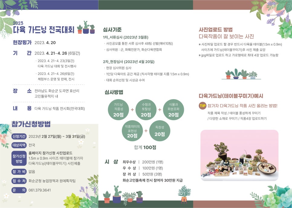 전원다육 이미지