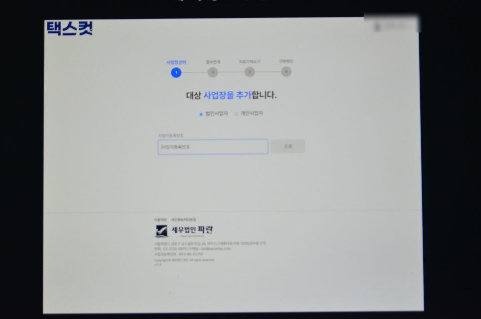 세무법인택스로 이미지