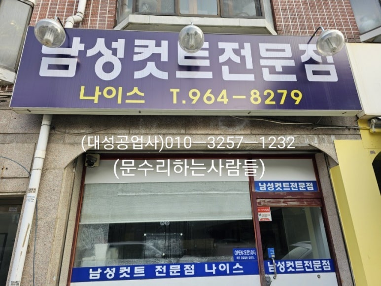 남성컷트전문점 나이스 이미지