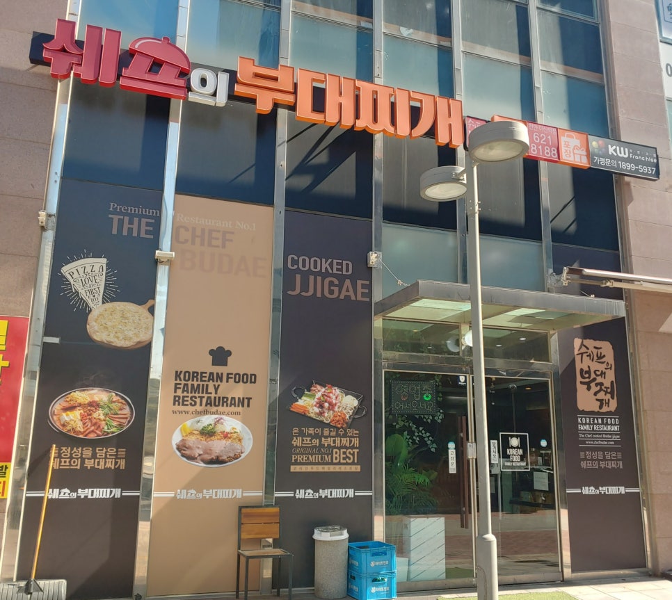 쉐프의부대찌개 천안아산역점 이미지
