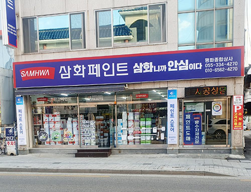 평화종합상사 이미지