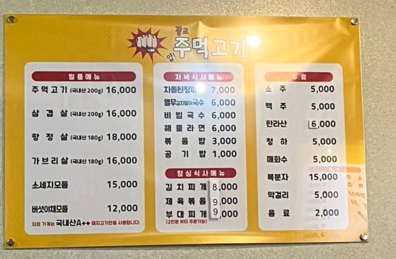 얍주먹고기 이미지