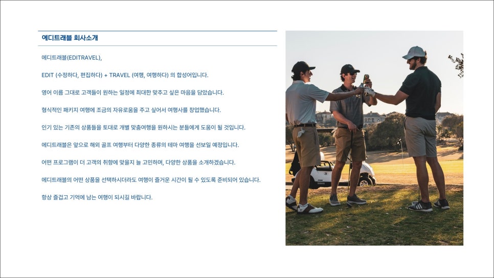 에디트래블 이미지