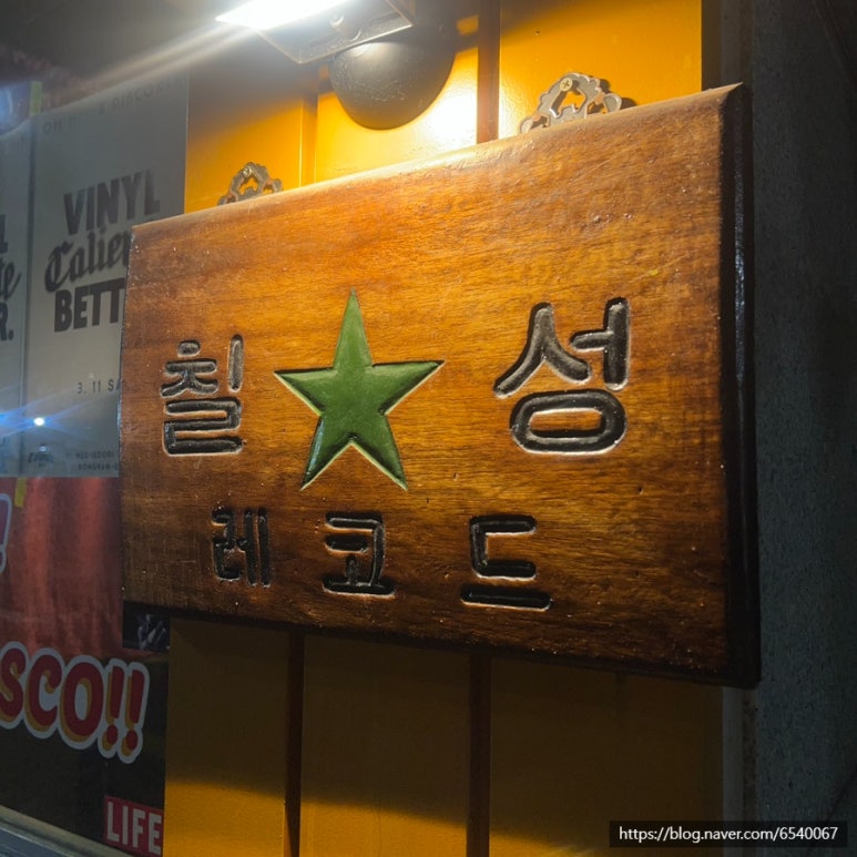 칠성레코드 이미지